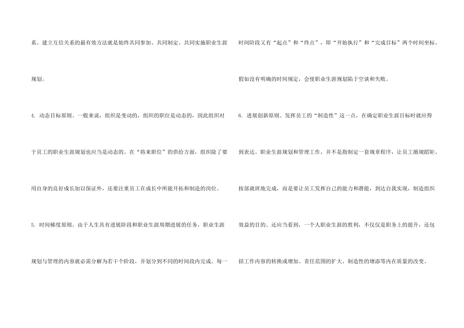 职业生涯规划八条原则_第2页