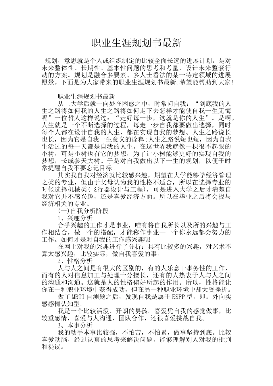 职业生涯规划书最新_第1页