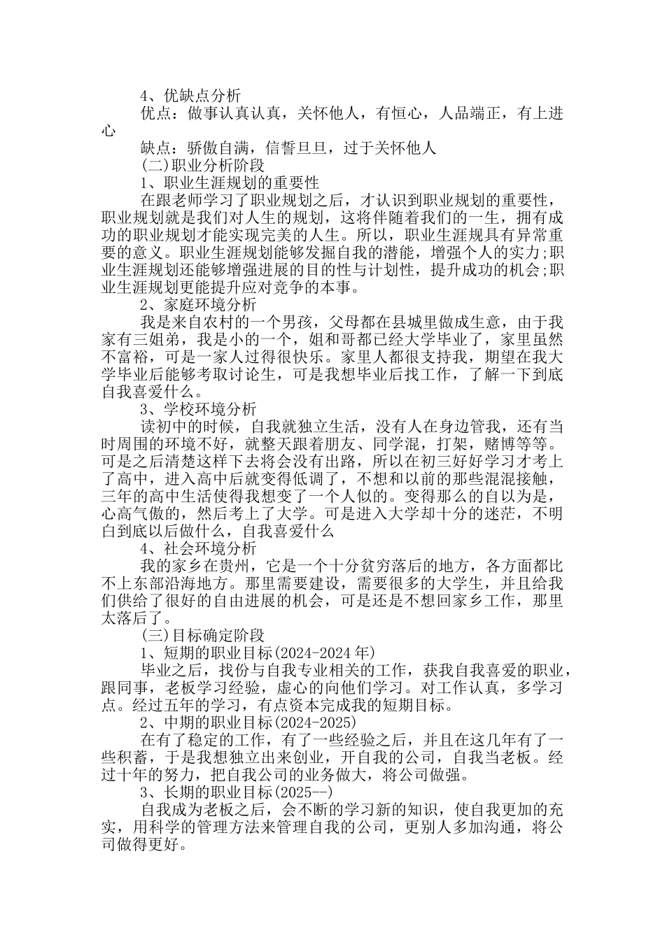 职业生涯规划书最新_第2页