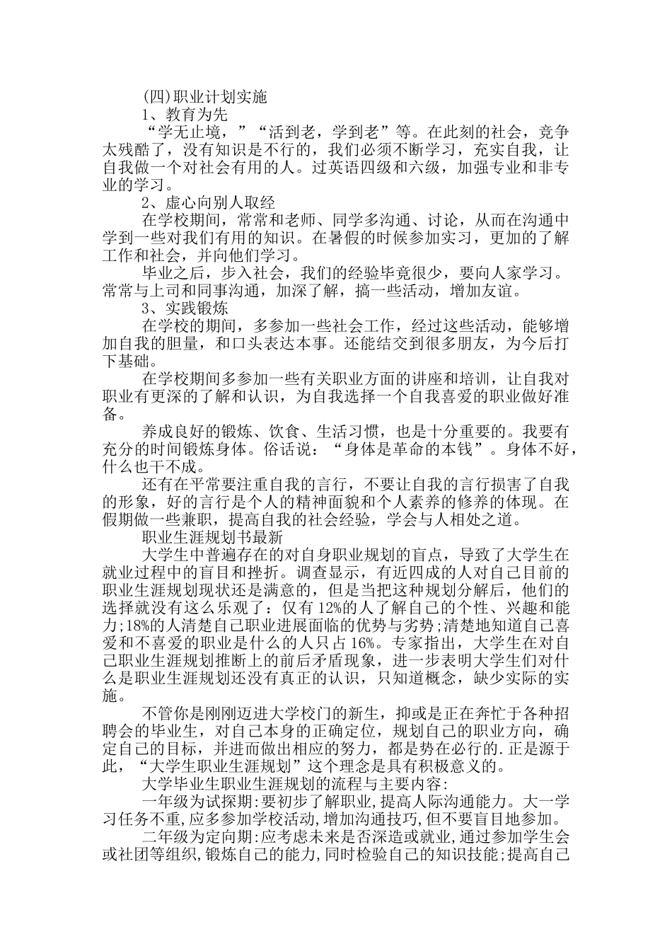 职业生涯规划书最新_第3页
