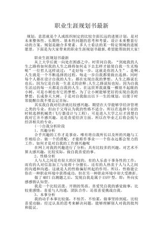 职业生涯规划书最新