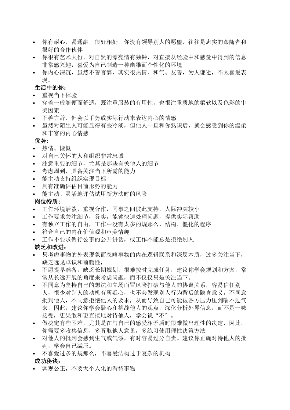 职业生涯规划测评报告_第3页