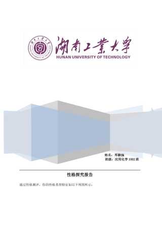 职业生涯规划测评报告