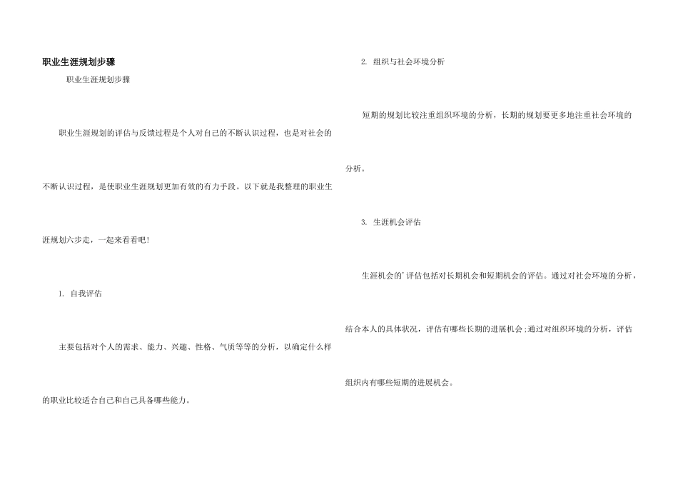 职业生涯规划步骤_第1页