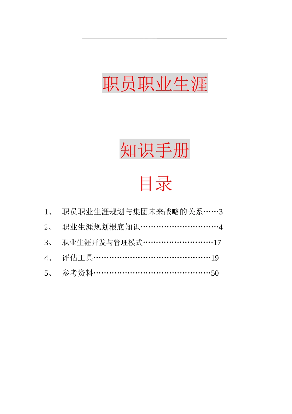 职业生涯规划手册_第1页