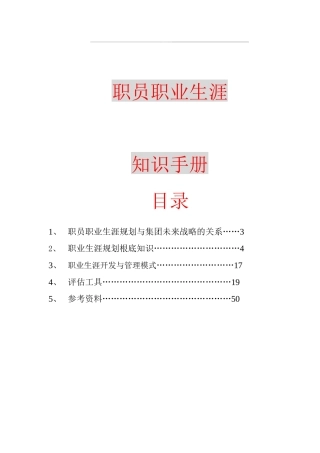 职业生涯规划手册