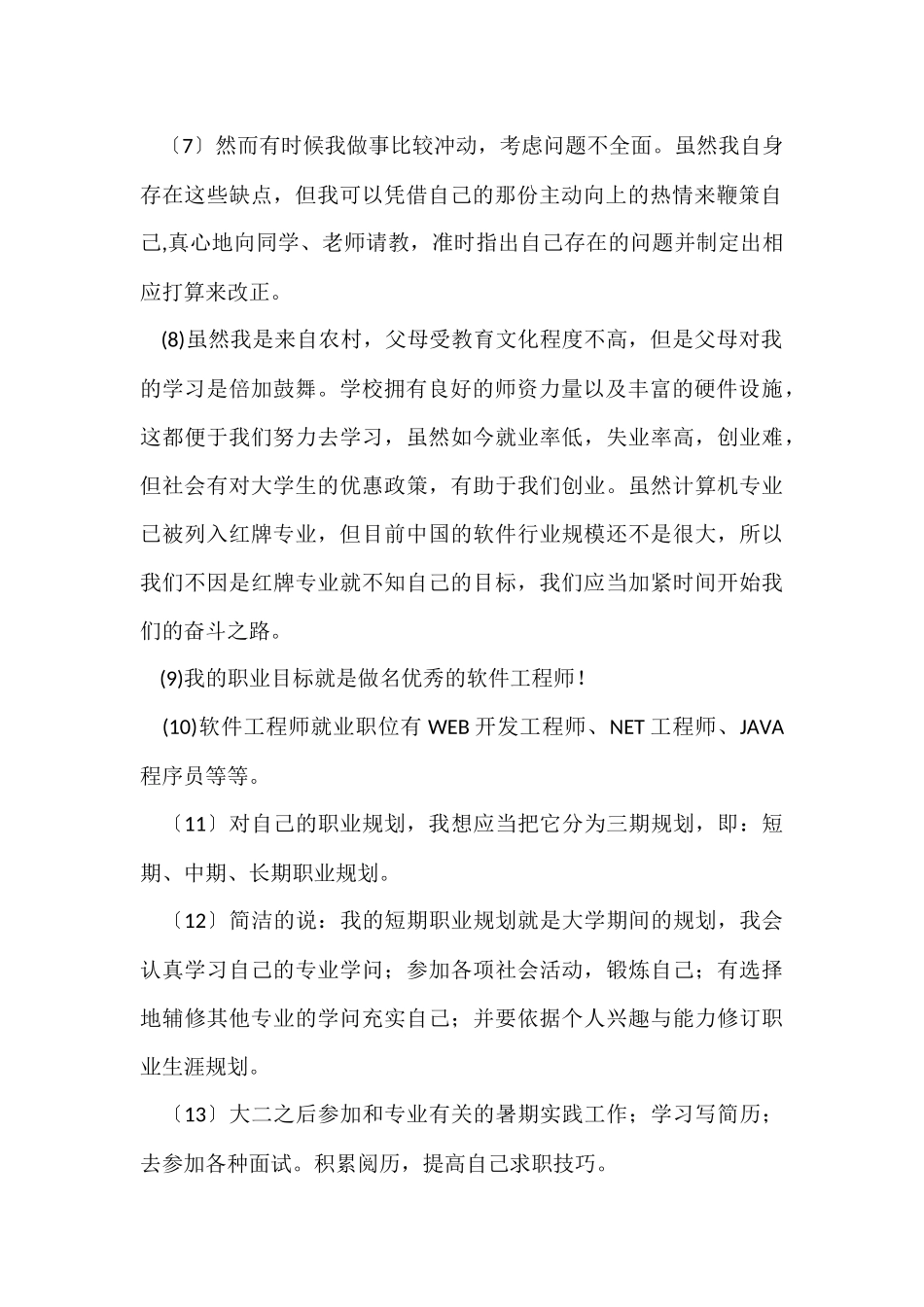 职业生涯规划演讲稿模板九篇_第2页