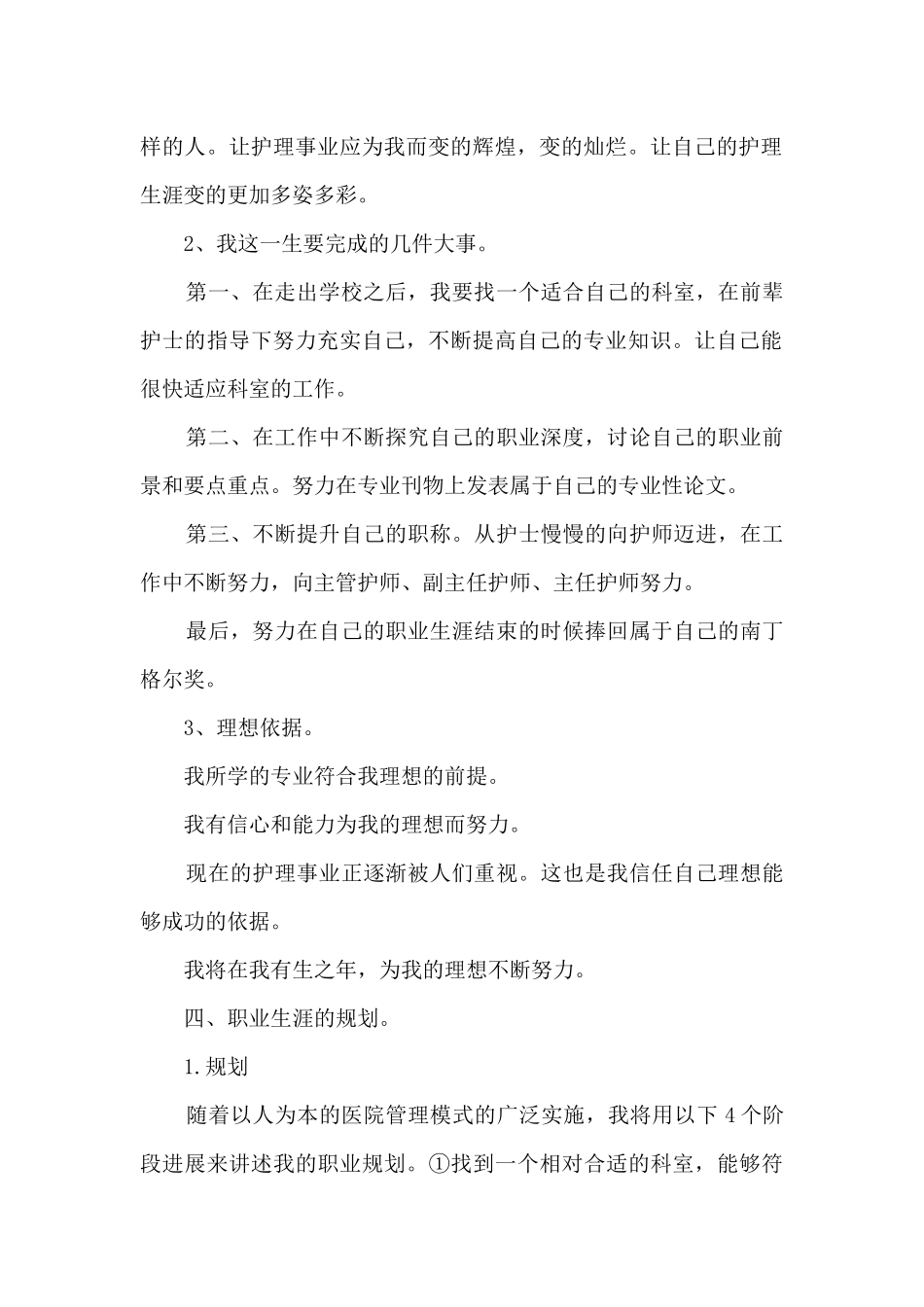 职业生涯规划感想800字11篇_第2页