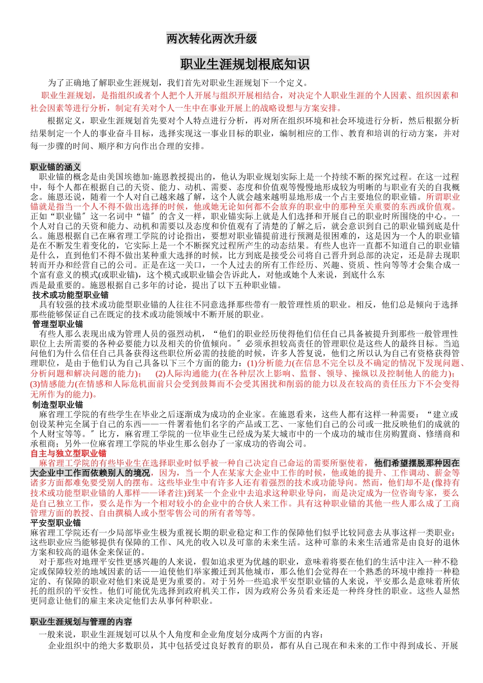 职业生涯规划的基础知识_第2页