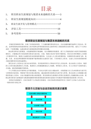 职业生涯规划的基础知识