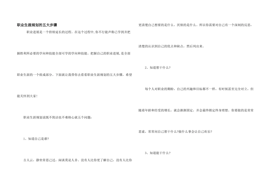 职业生涯规划的五大步骤_第1页