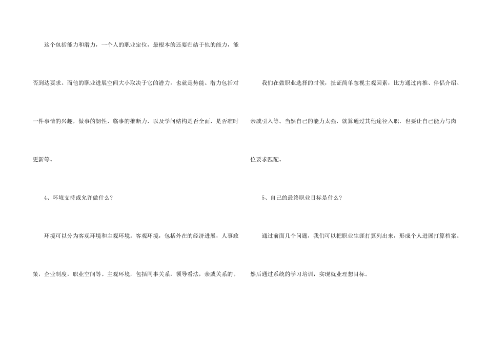 职业生涯规划的五大步骤_第2页