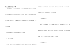 职业生涯规划的五大步骤