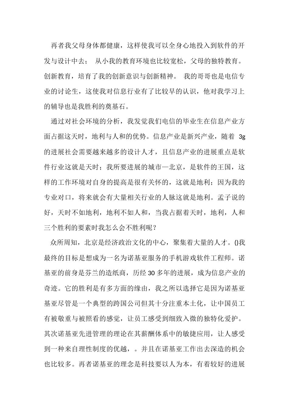 职业生涯规划演讲稿模板集合9篇_第2页