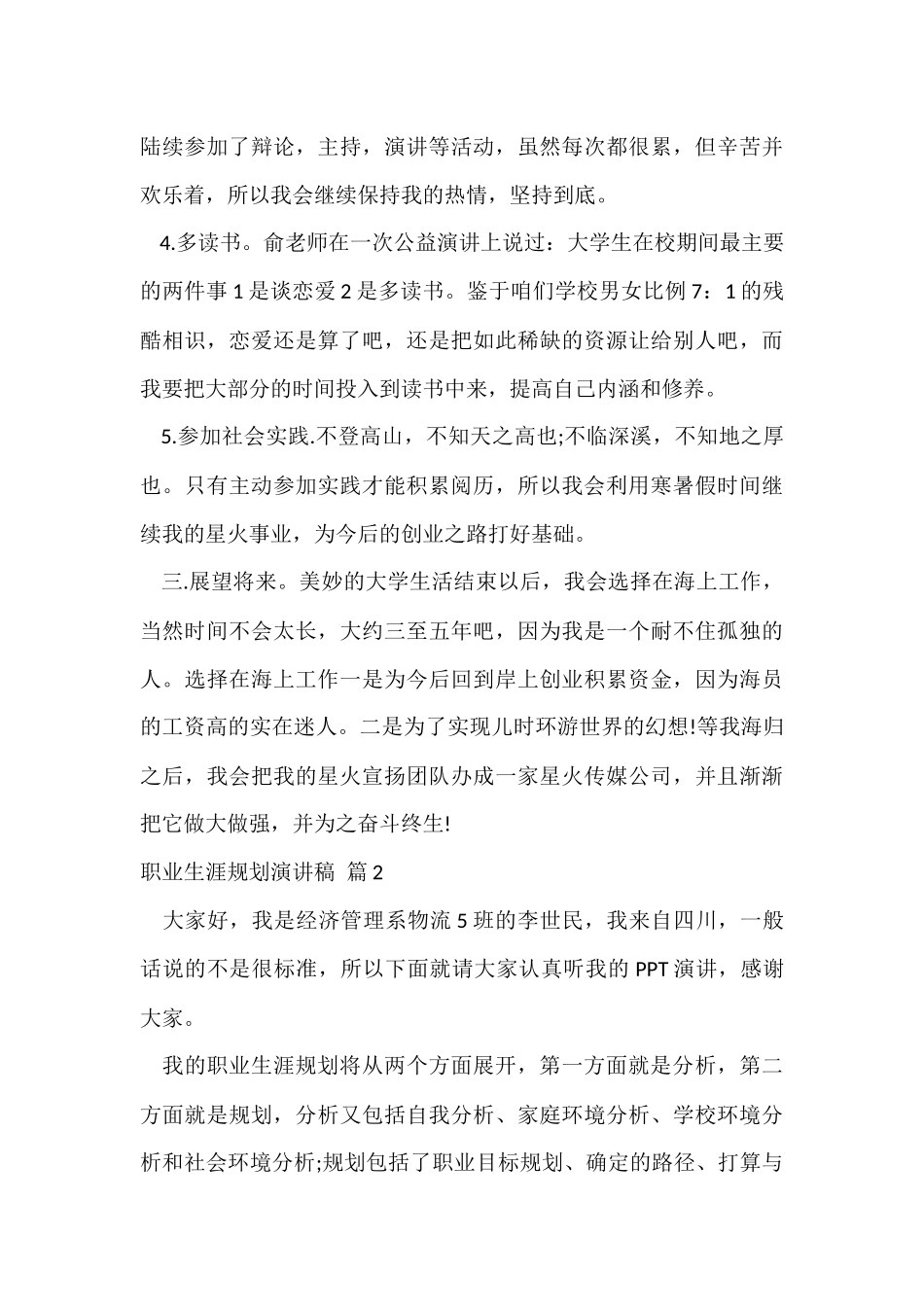 职业生涯规划演讲稿七篇_第3页