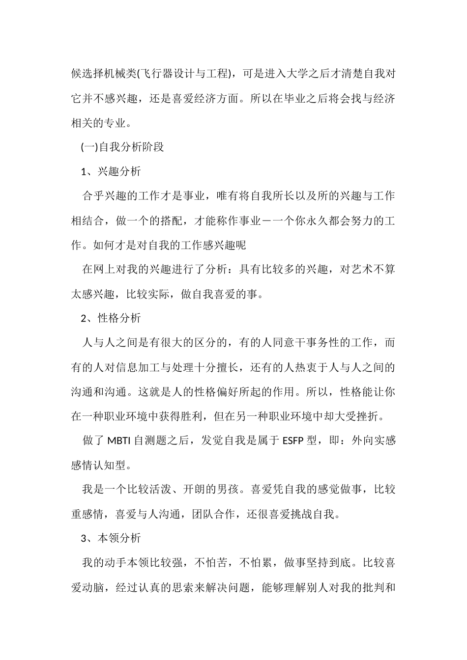 职业生涯规划我的生涯规划书_第2页