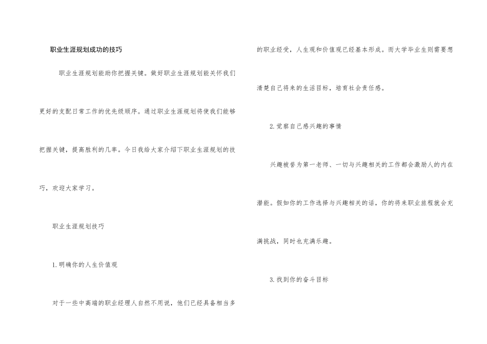 职业生涯规划成功的技巧_第1页