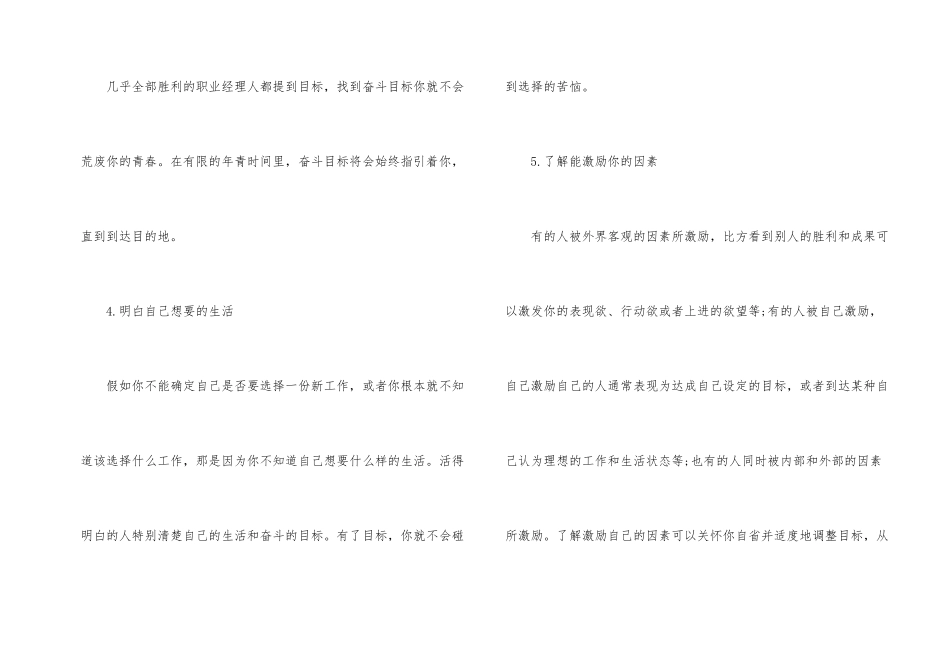 职业生涯规划成功的技巧_第2页