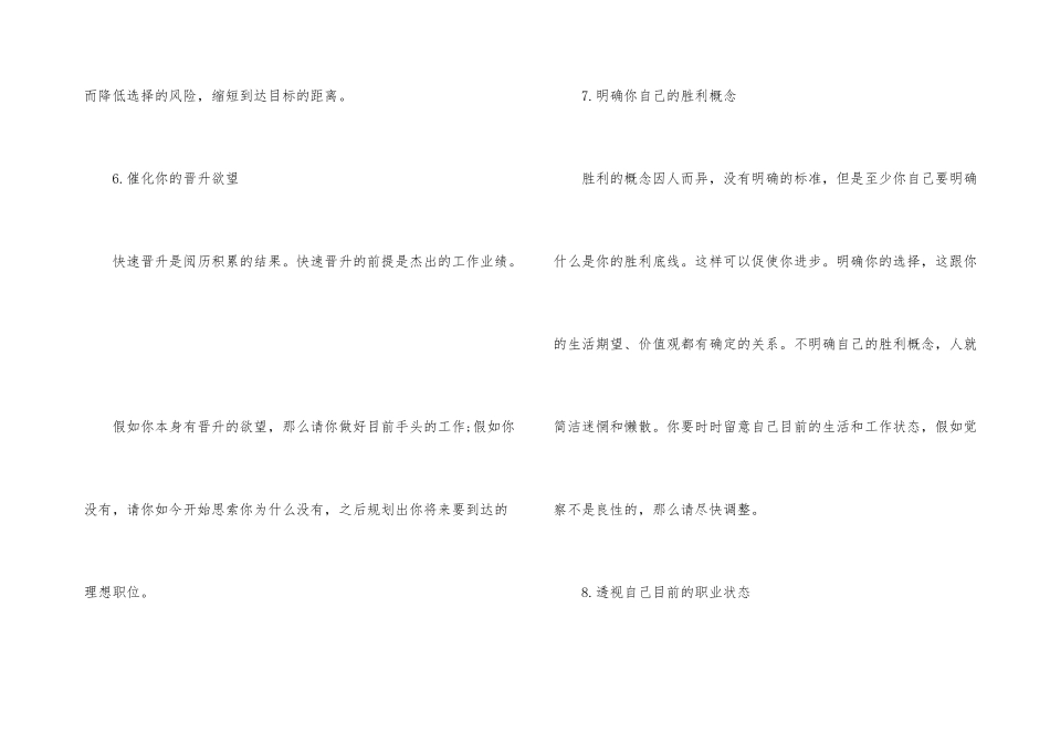 职业生涯规划成功的技巧_第3页