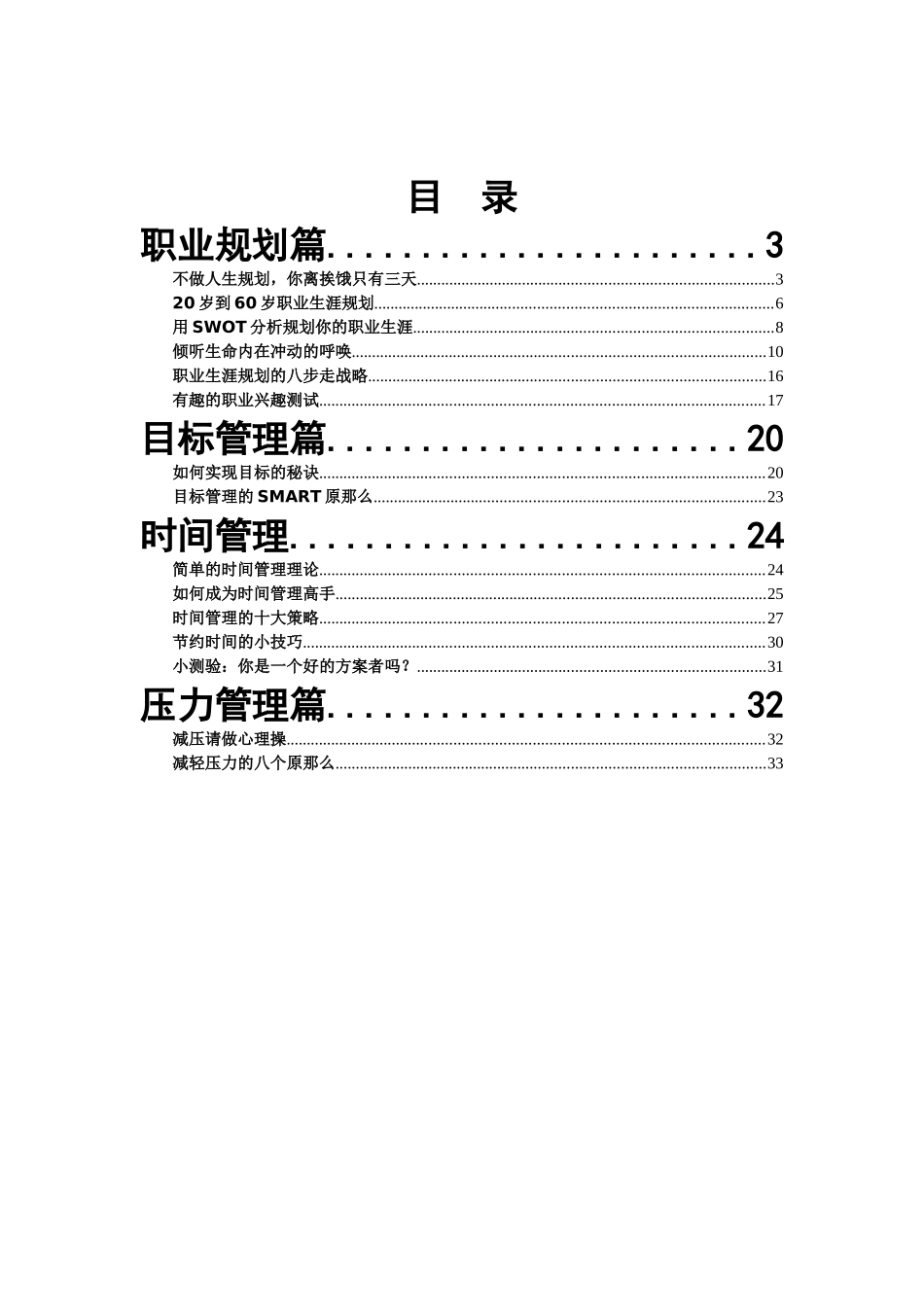 职业生涯规划自助手册_第2页