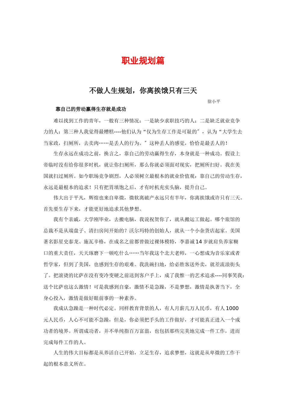 职业生涯规划自助手册_第3页