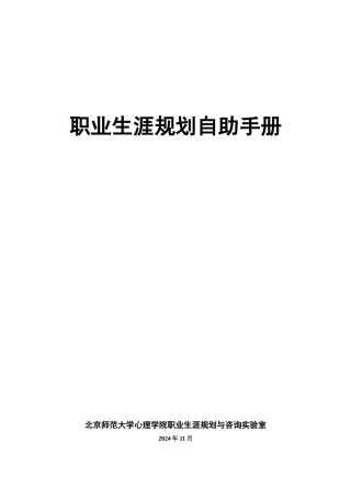 职业生涯规划自助手册