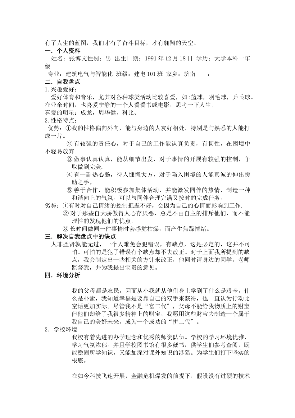 职业生涯规划设计大赛_第3页