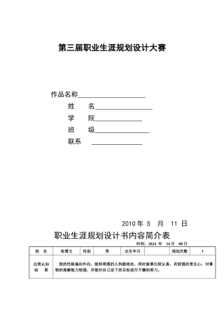 职业生涯规划设计大赛