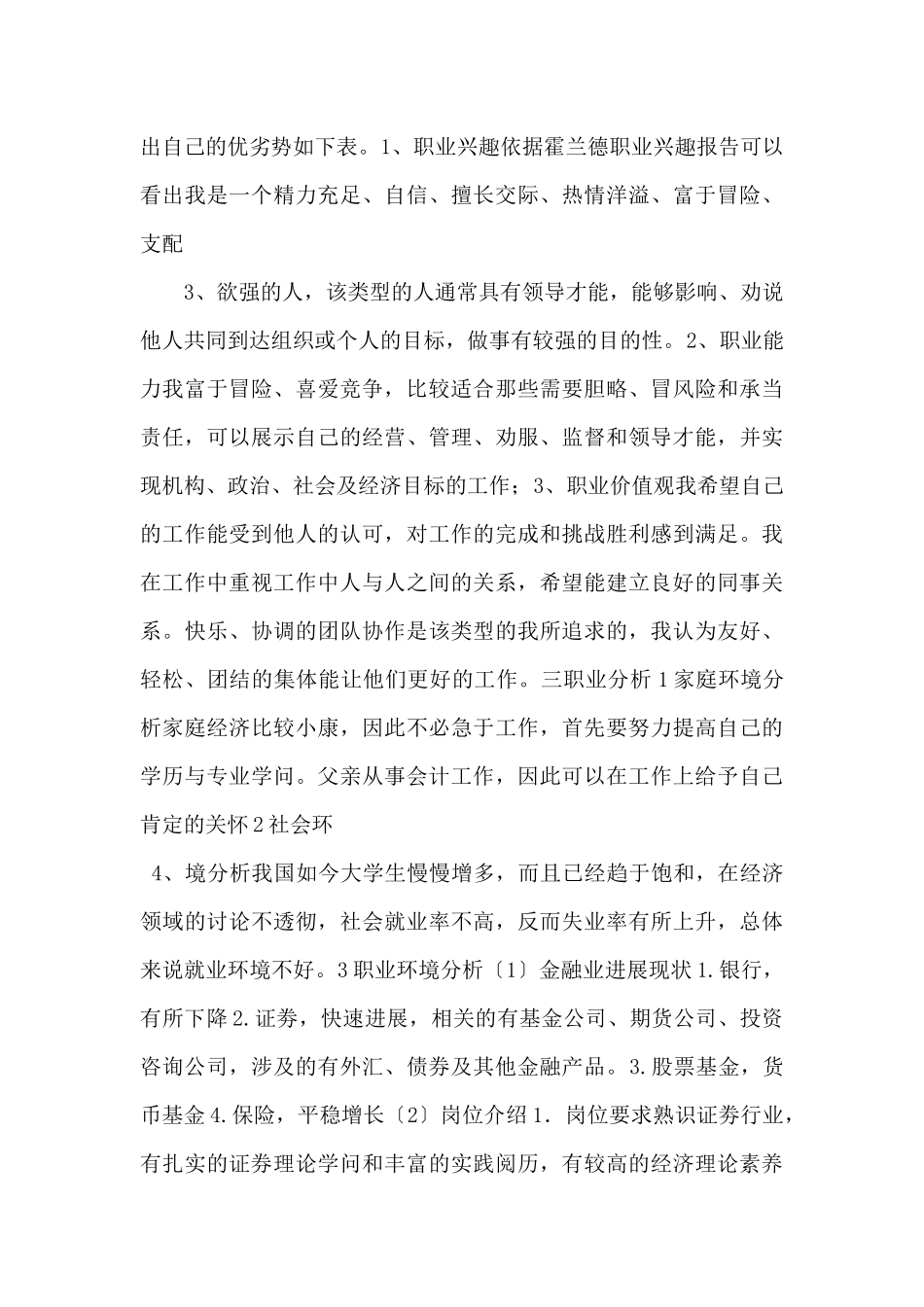 职业生涯规划金融证券行业.doc_第2页