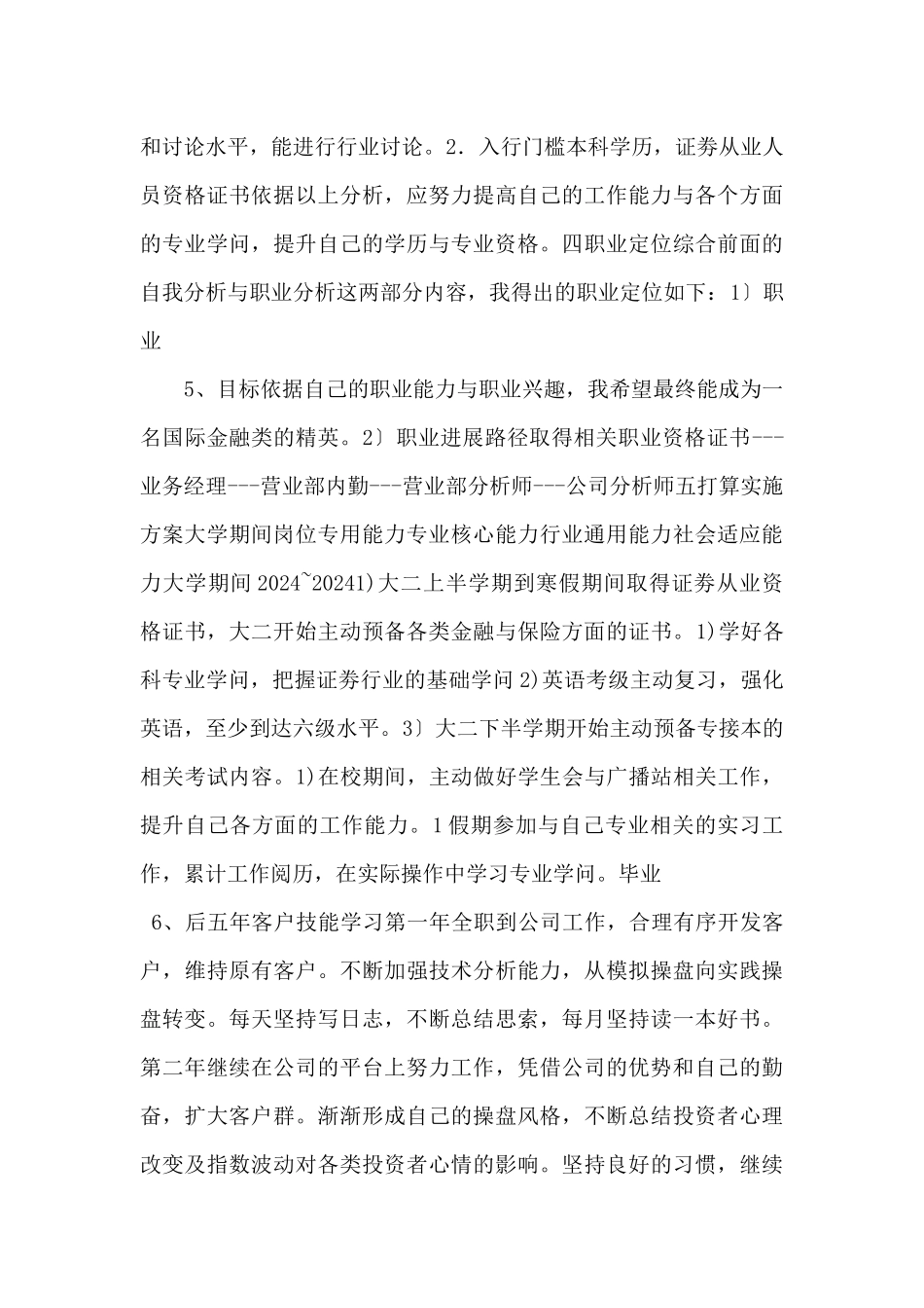 职业生涯规划金融证券行业.doc_第3页