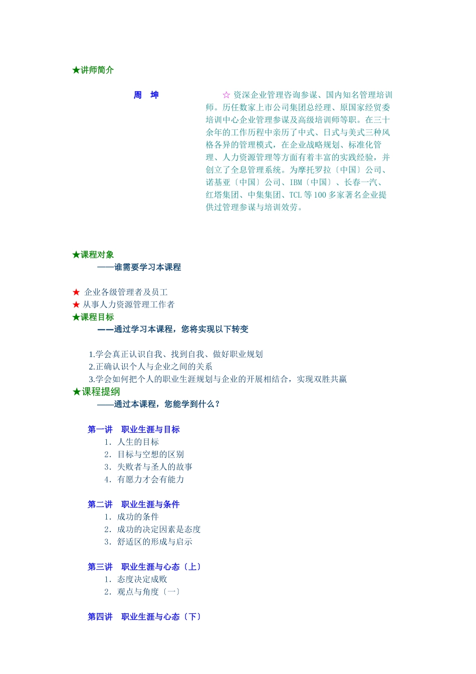 职业生涯规划课程_第1页