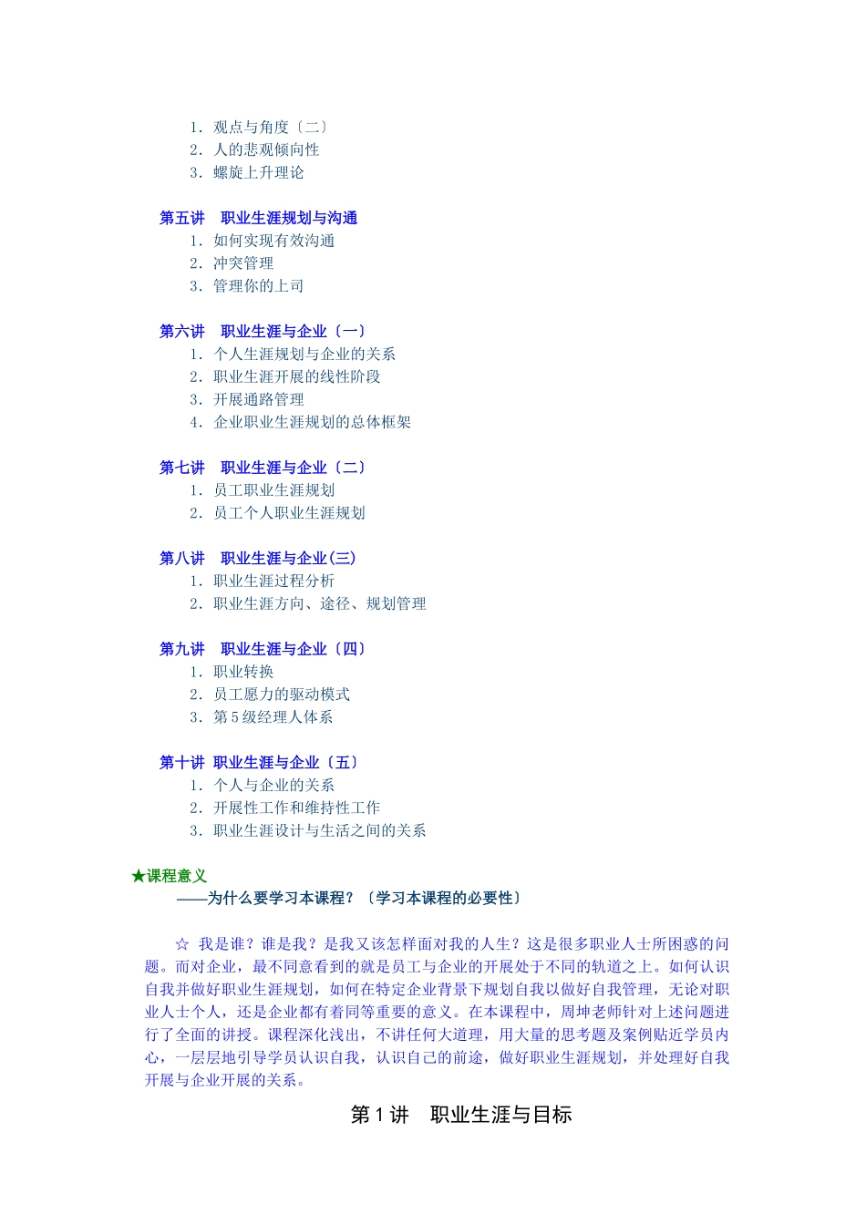 职业生涯规划课程_第2页