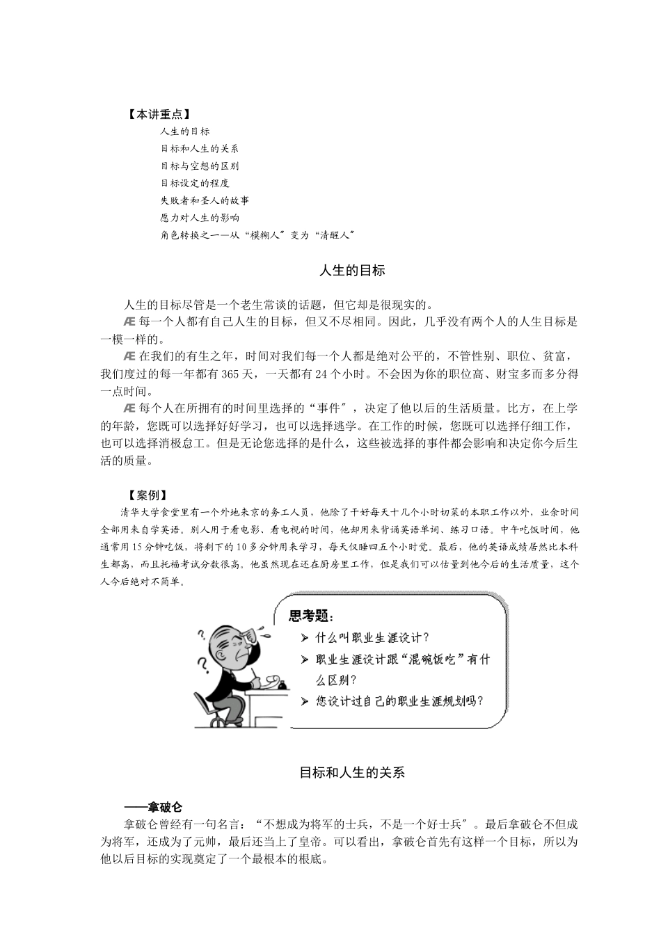 职业生涯规划课程_第3页