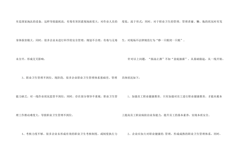 职业病防治培训心得体会_第2页