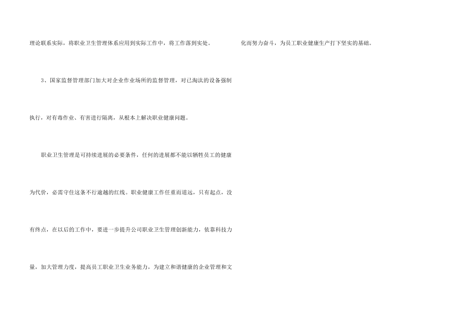 职业病防治培训心得体会_第3页