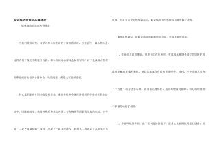 职业病防治培训心得体会