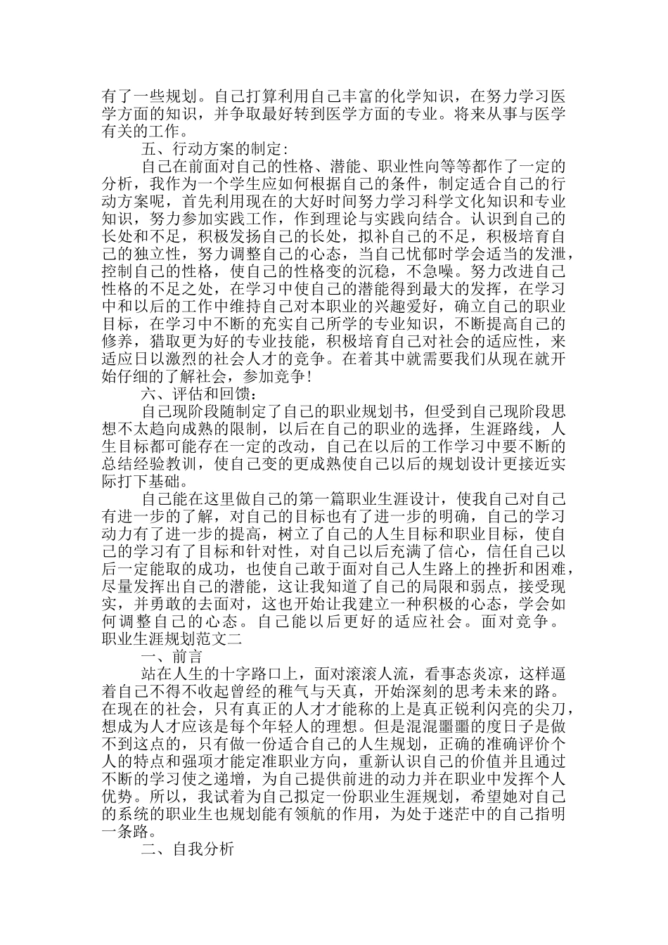 职业生涯规划范文三篇_第2页