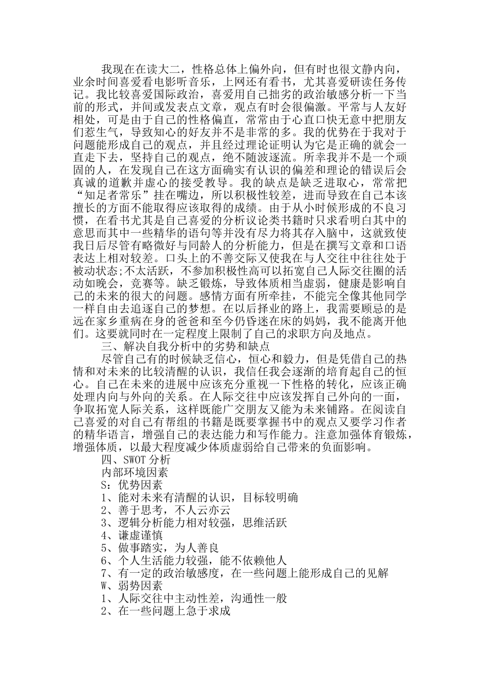 职业生涯规划范文三篇_第3页