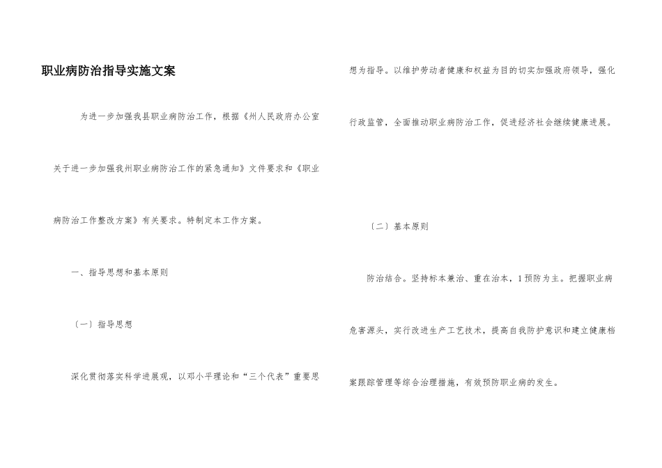 职业病防治指导实施文案_第1页