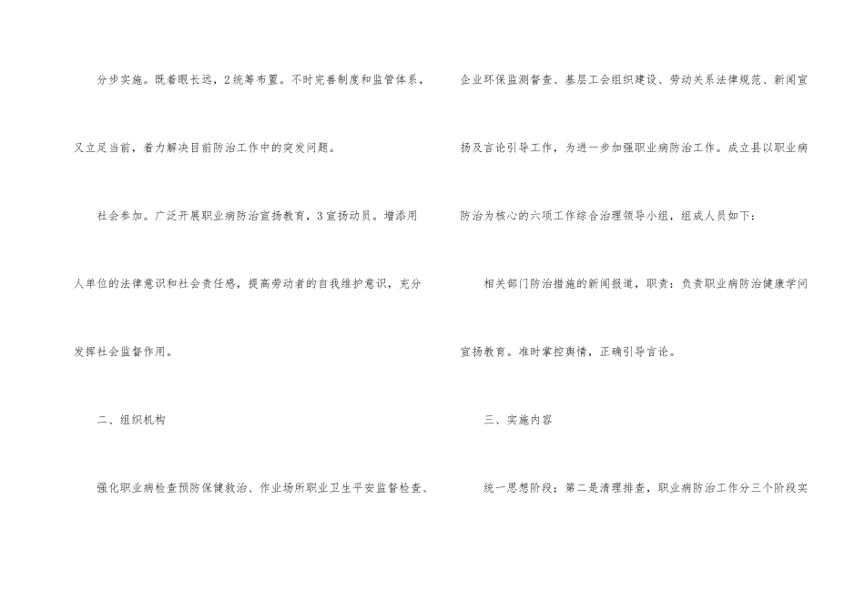 职业病防治指导实施文案_第2页
