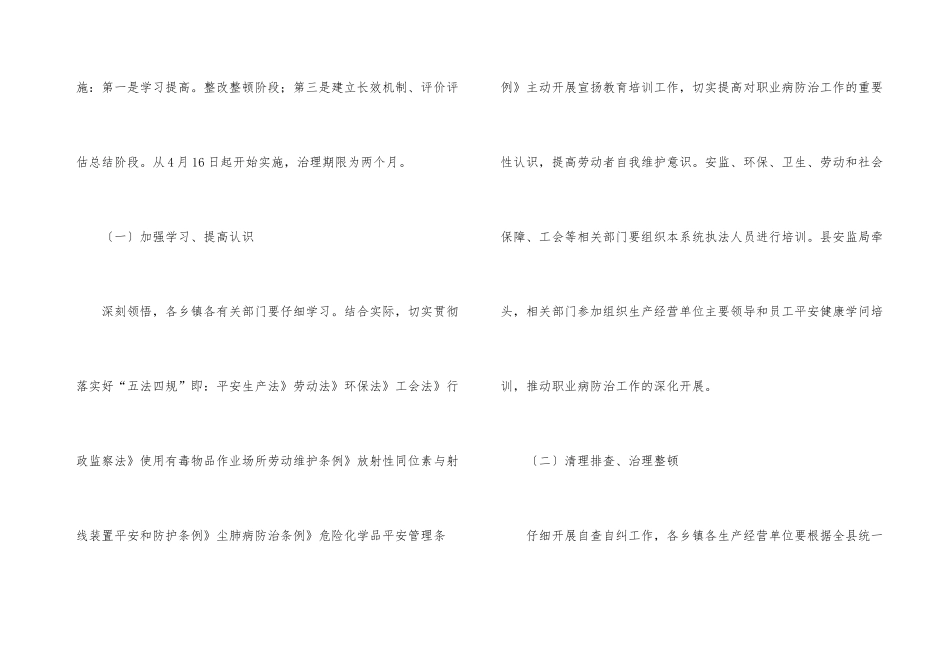 职业病防治指导实施文案_第3页