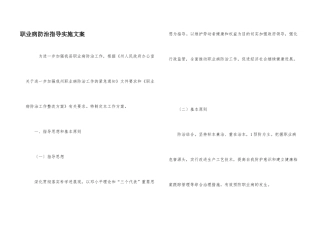 职业病防治指导实施文案