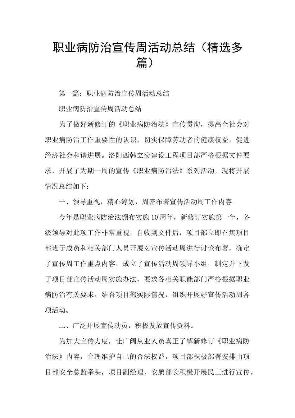 职业病防治宣传周活动总结_第1页