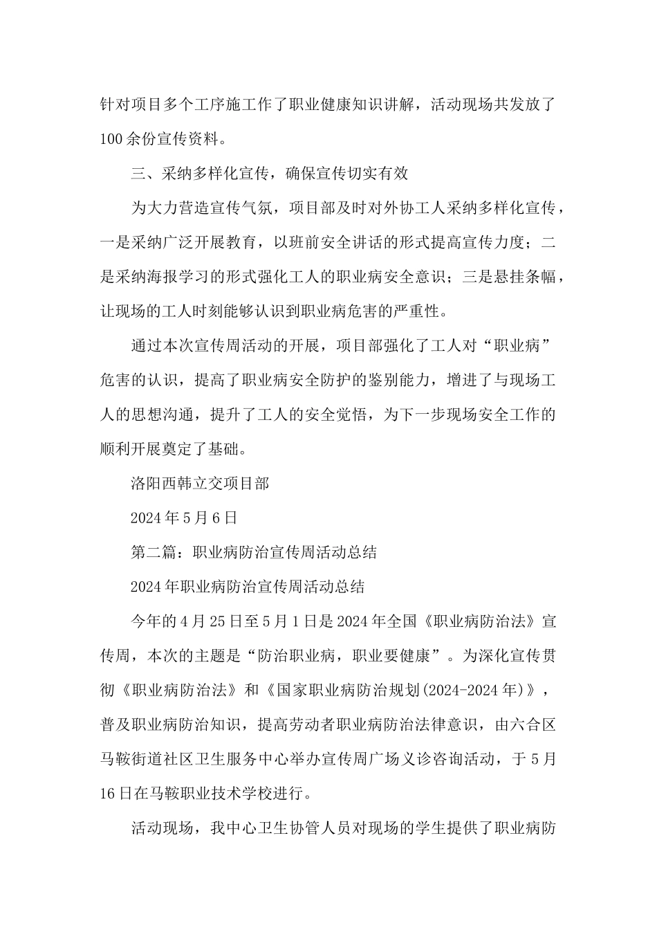 职业病防治宣传周活动总结_第2页