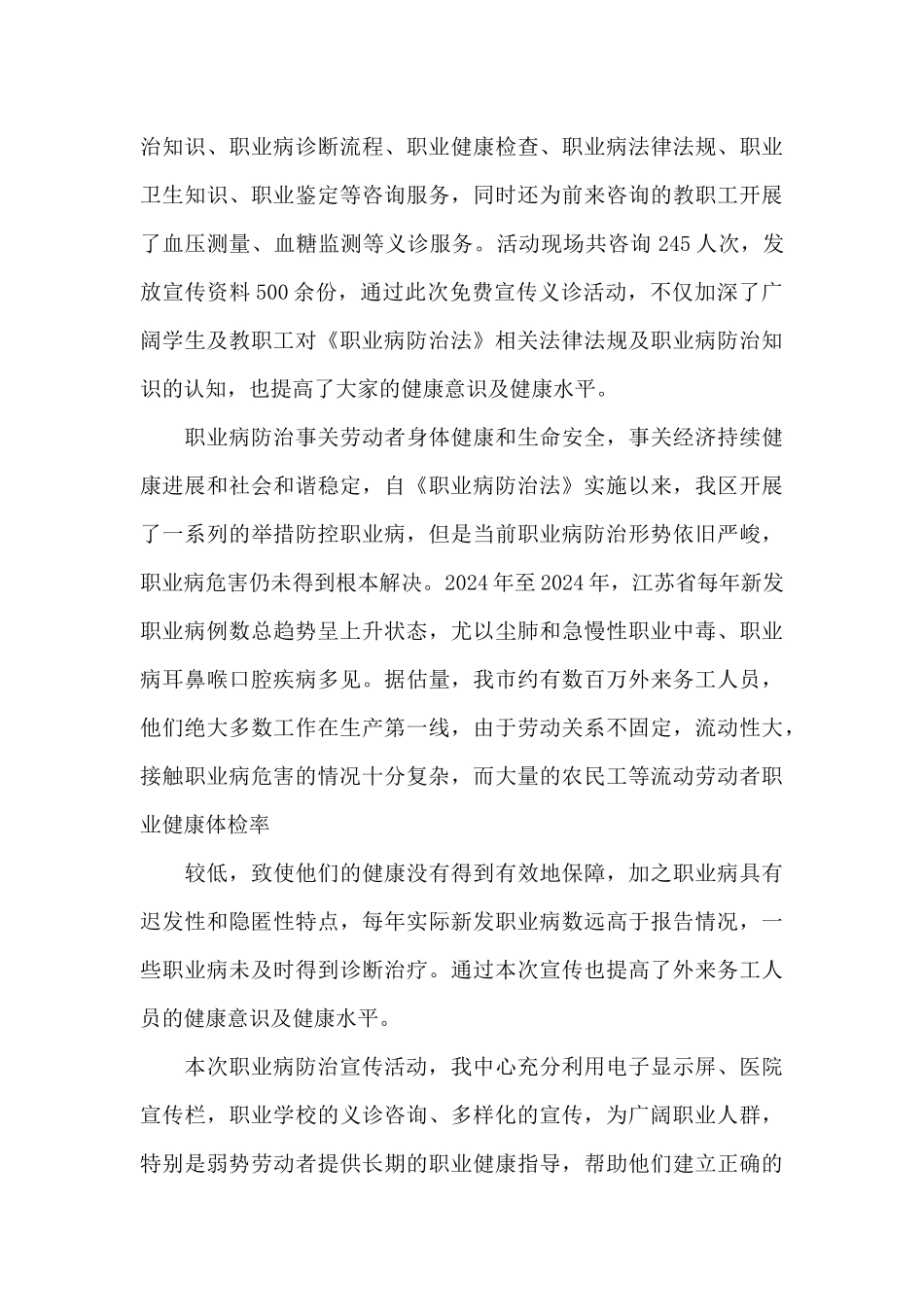 职业病防治宣传周活动总结_第3页