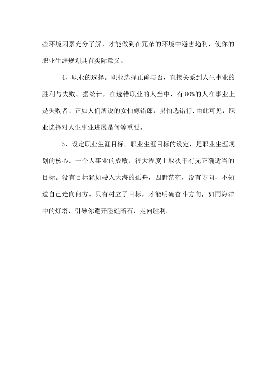 职业生涯规划需要考虑哪几个方面_第2页