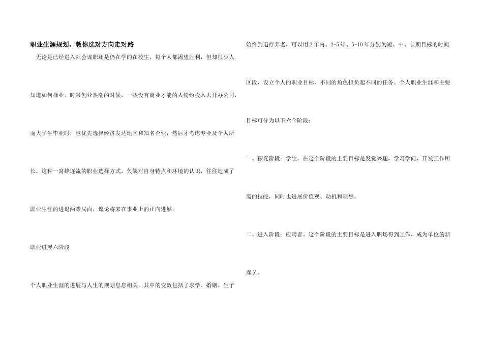 职业生涯规划，教你选对方向走对路_第1页