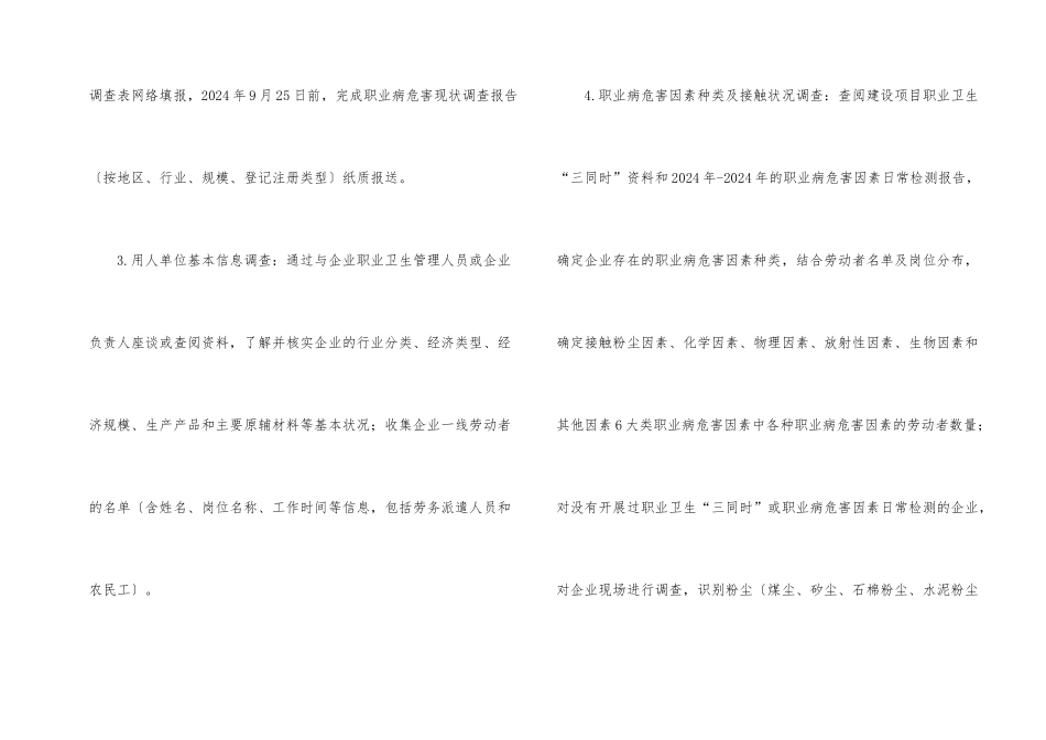 职业病危害现状调查实施方案_第2页