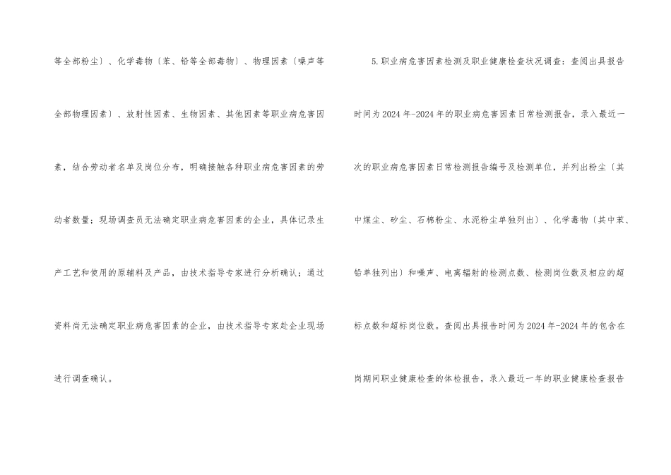 职业病危害现状调查实施方案_第3页