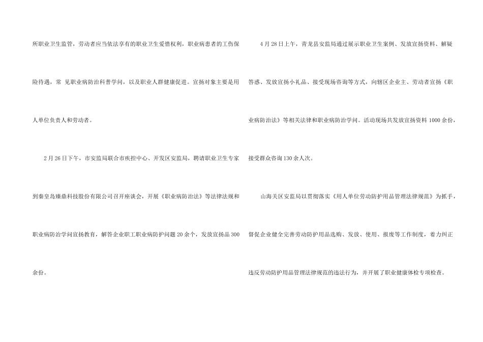 职业病防治法宣传周活动总结8篇_第2页